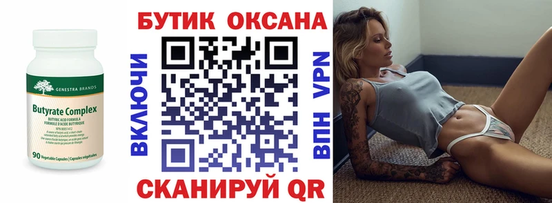 Купить закладки Снежинск БУТИРАТ буратино